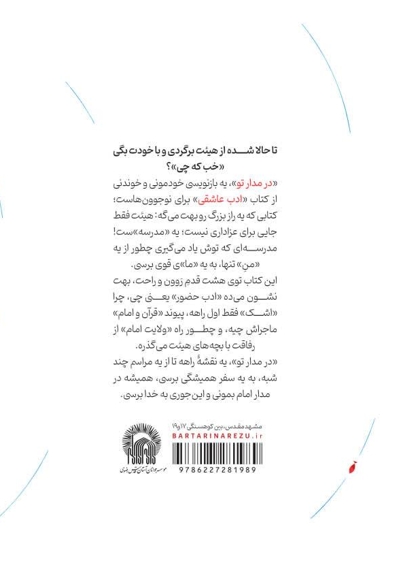 در مدار تو